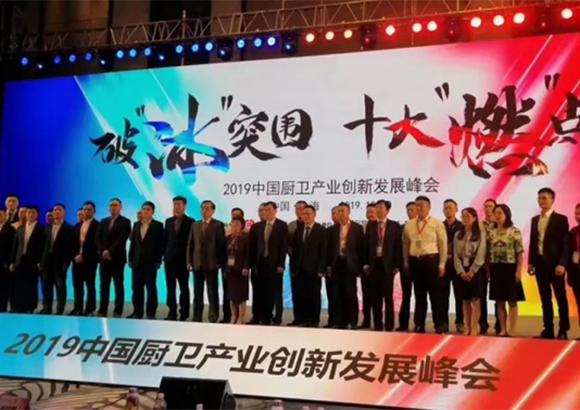 【喜訊】榮星電器榮獲2019年度中國吸油煙機(jī)“高效凈環(huán)保之星”的殊榮！